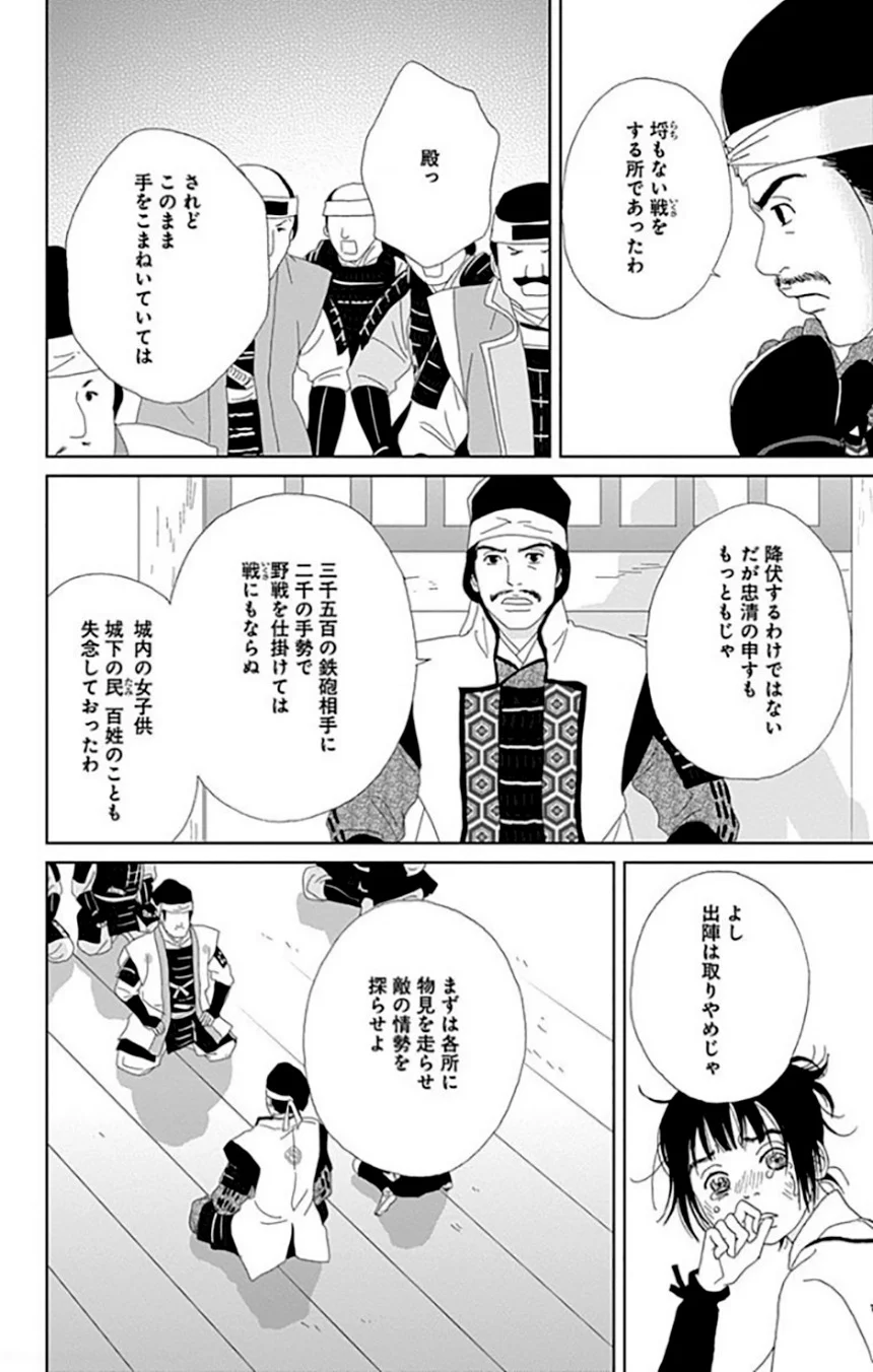 アシガール - 第9話 - Page 153