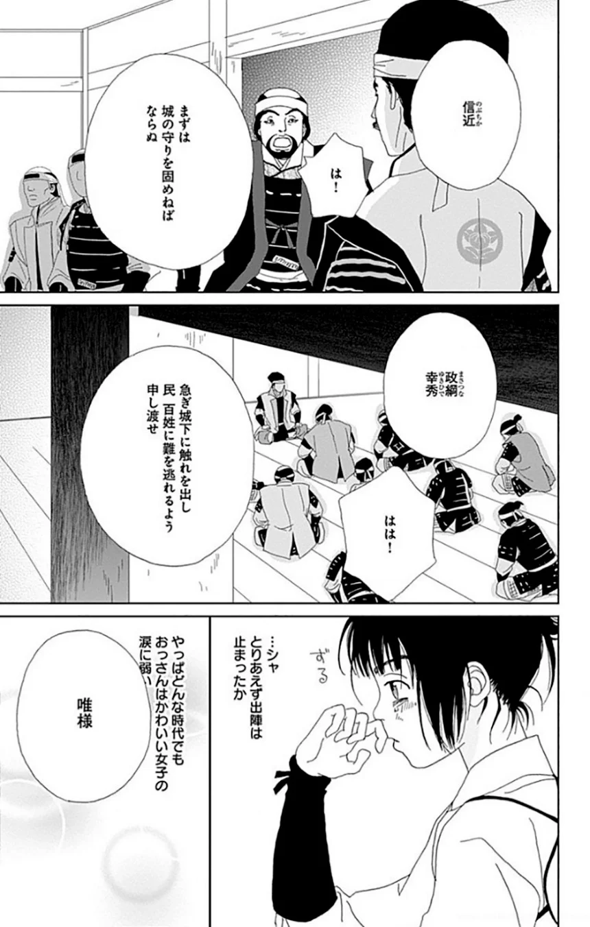 アシガール - 第9話 - Page 154