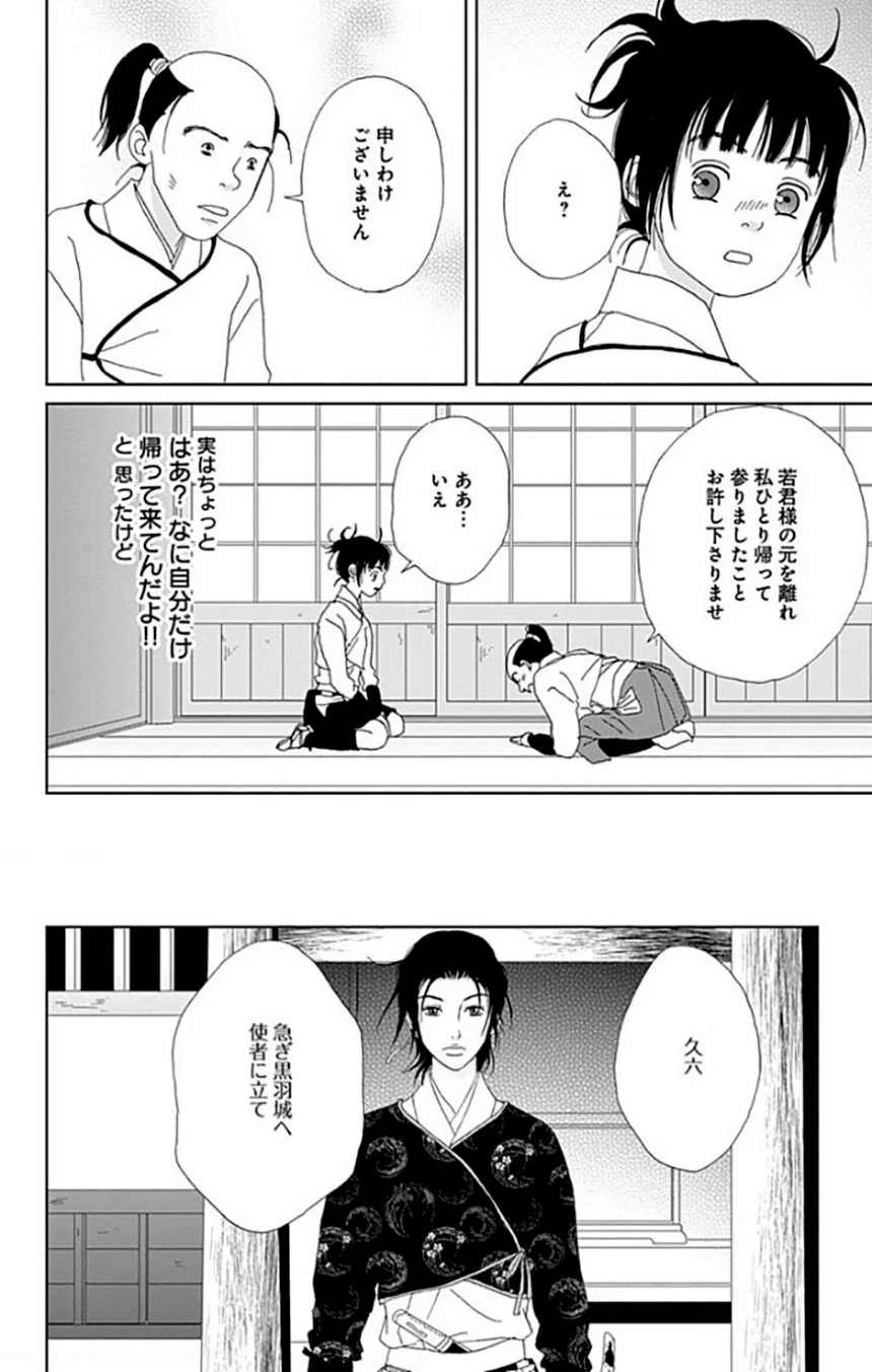 アシガール - 第9話 - Page 155