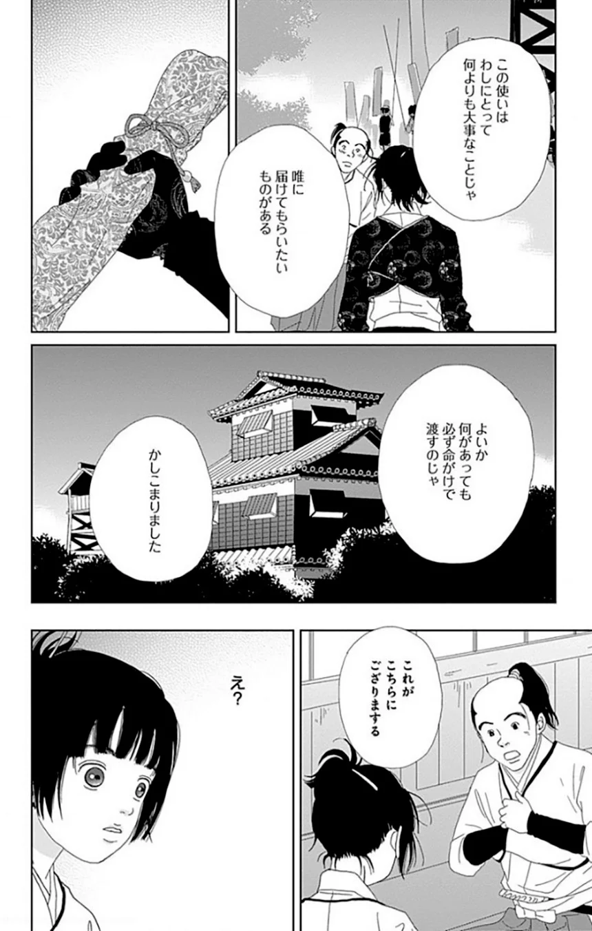 アシガール - 第9話 - Page 157