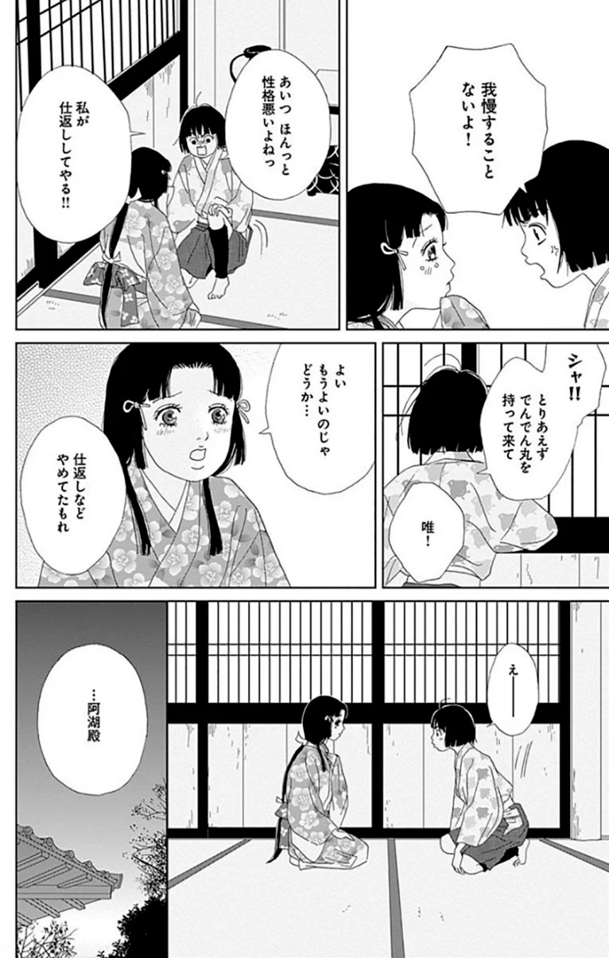 アシガール - 第9話 - Page 17