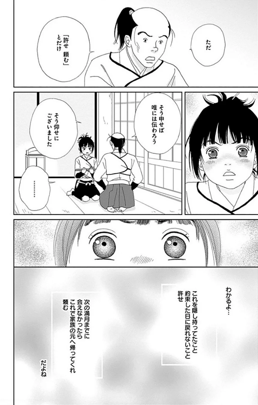 アシガール - 第9話 - Page 163