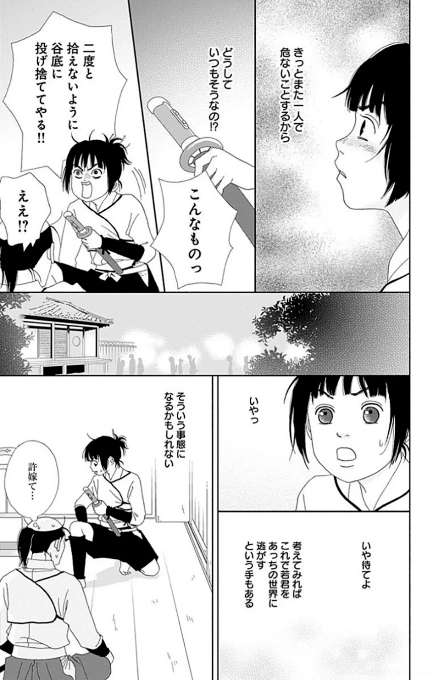 アシガール - 第9話 - Page 164