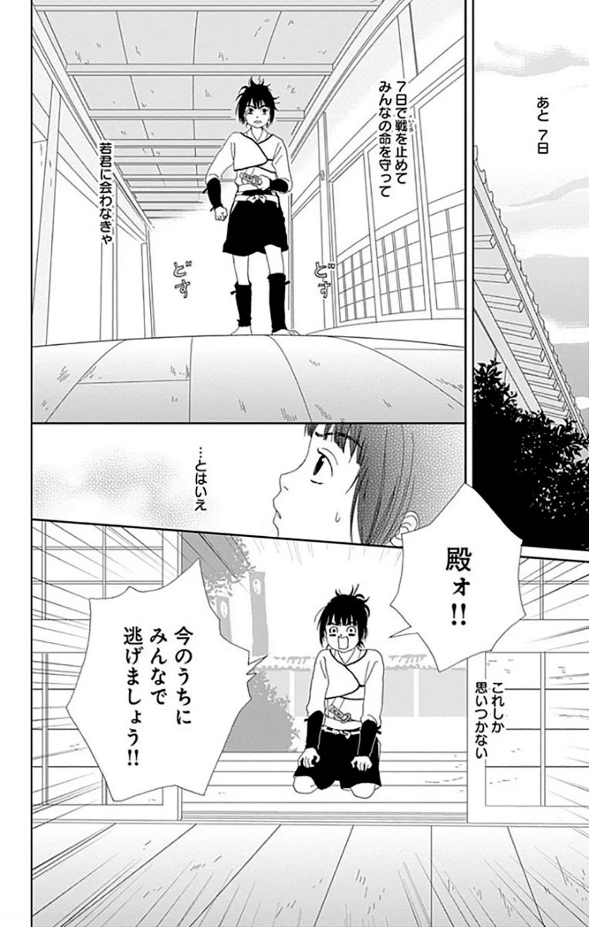 アシガール - 第9話 - Page 167