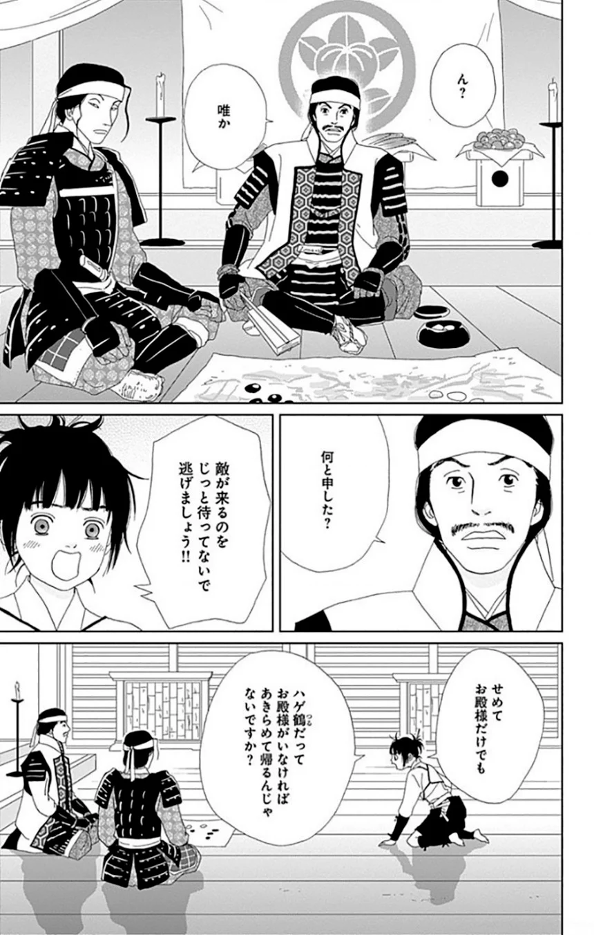 アシガール - 第9話 - Page 168