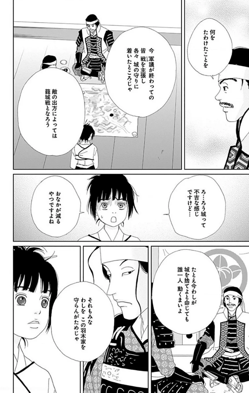 アシガール - 第9話 - Page 169