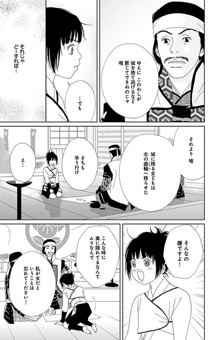 アシガール - 第9話 - Page 170