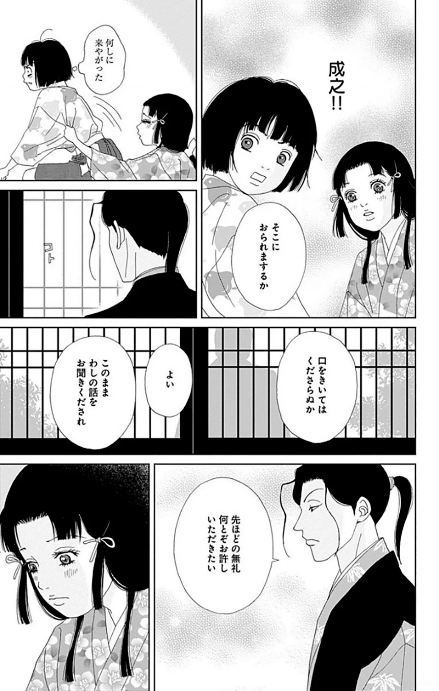 アシガール - 第9話 - Page 18