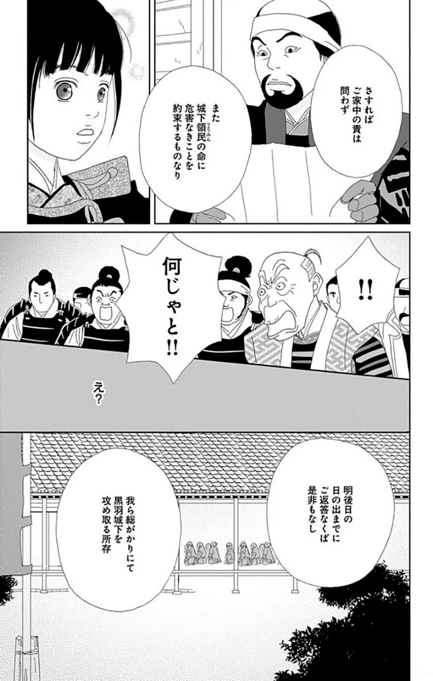 アシガール - 第9話 - Page 178