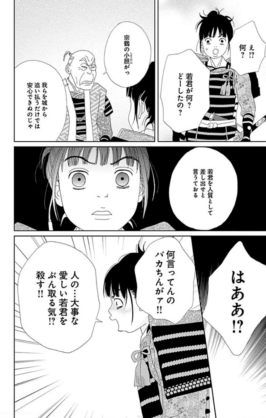 アシガール - 第9話 - Page 179