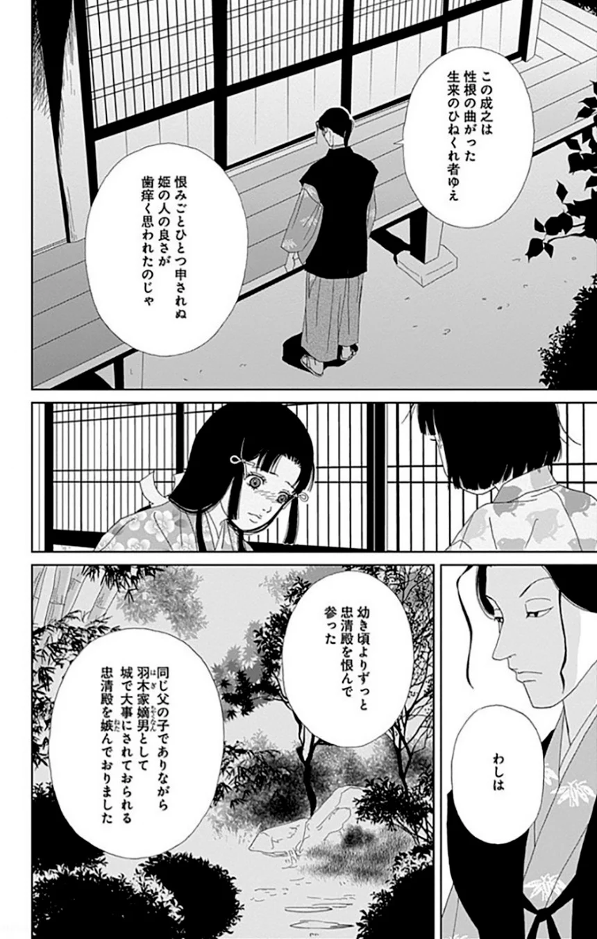 アシガール - 第9話 - Page 19