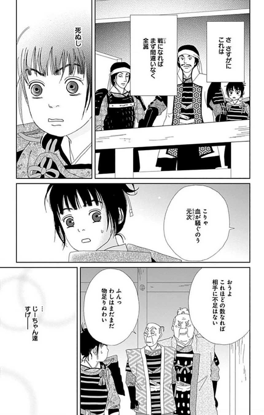 アシガール - 第9話 - Page 182