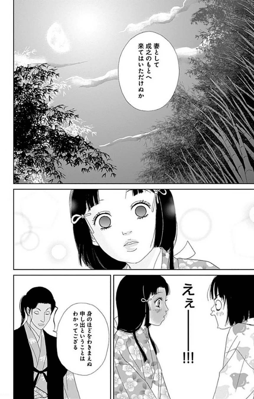 アシガール - 第9話 - Page 21