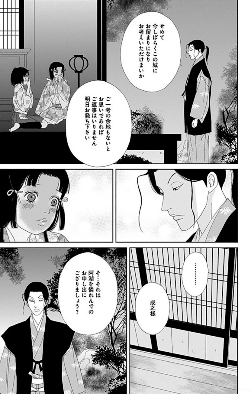 アシガール - 第9話 - Page 22