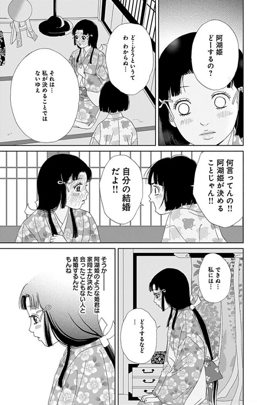 アシガール - 第9話 - Page 24