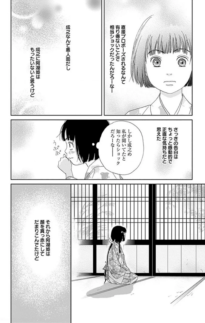 アシガール - 第9話 - Page 25