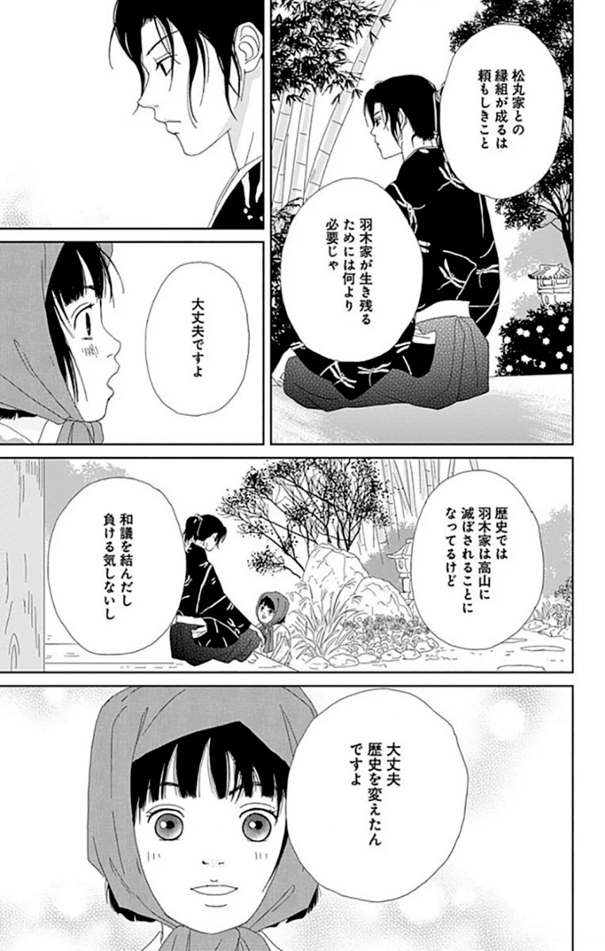 アシガール - 第9話 - Page 28