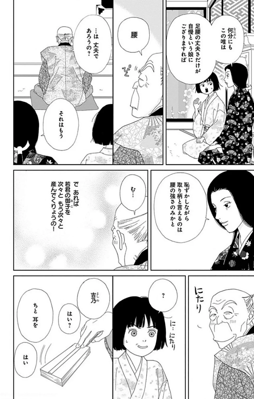 アシガール - 第9話 - Page 35