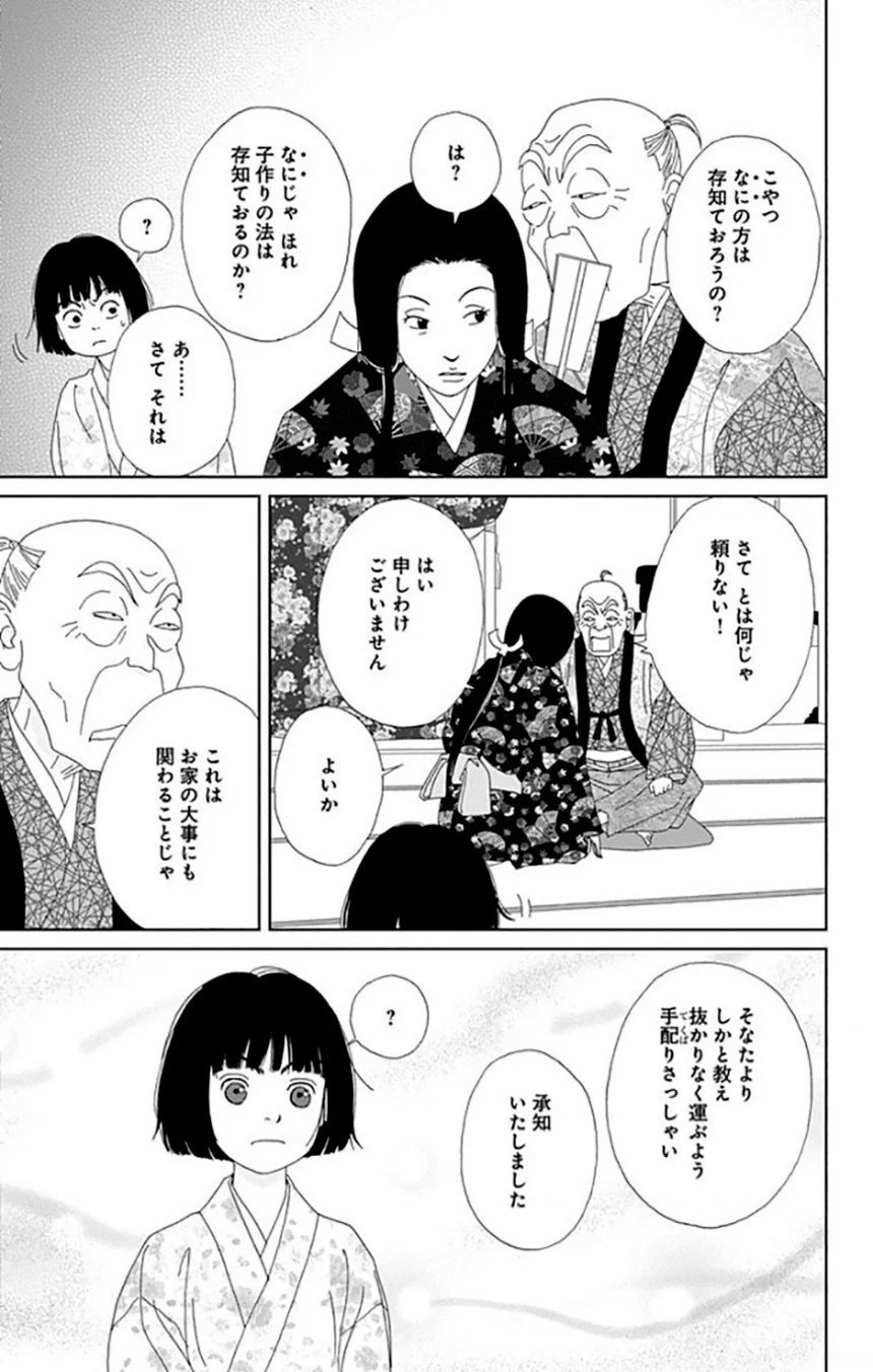 アシガール - 第9話 - Page 36