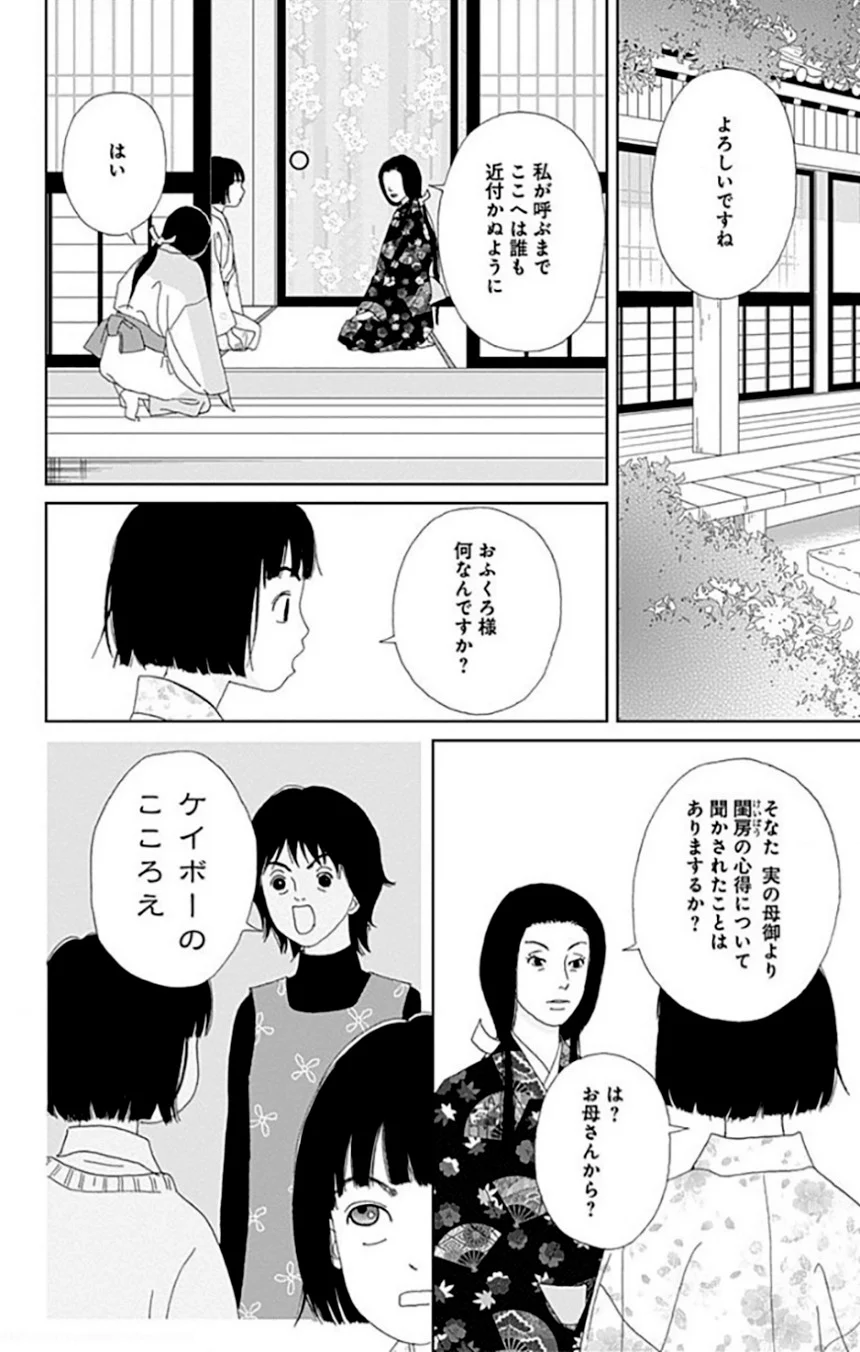 アシガール - 第9話 - Page 37