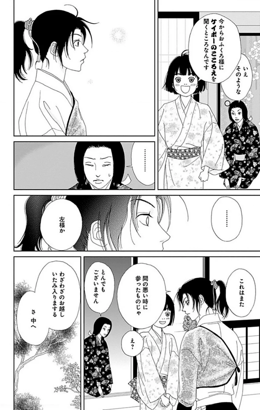 アシガール - 第9話 - Page 39