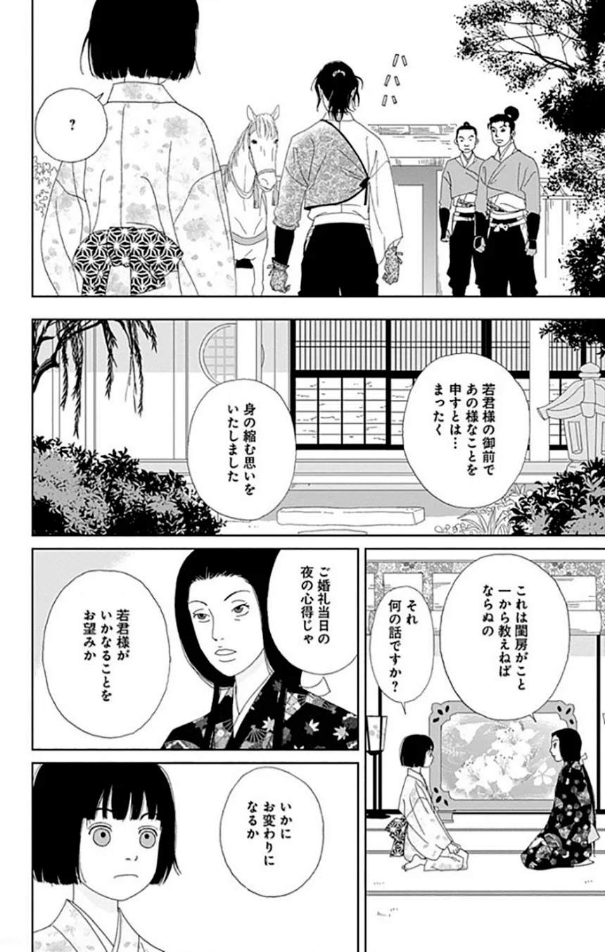 アシガール - 第9話 - Page 41