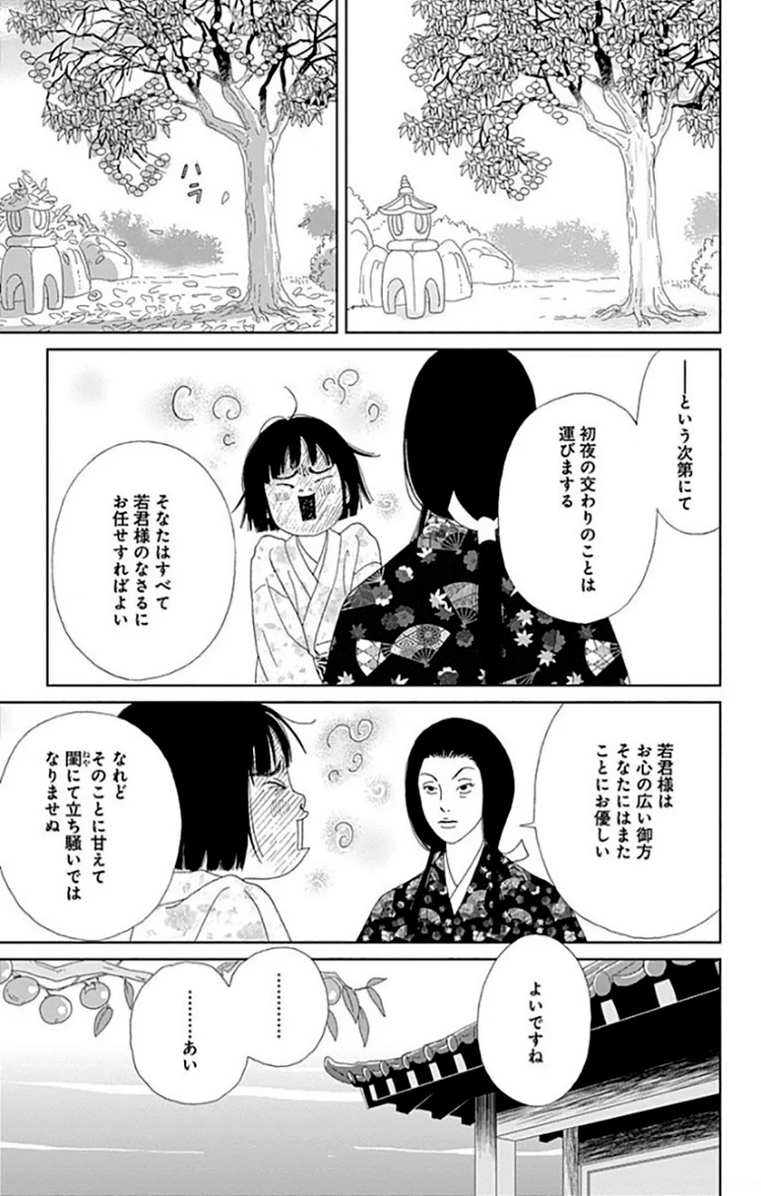 アシガール - 第9話 - Page 42