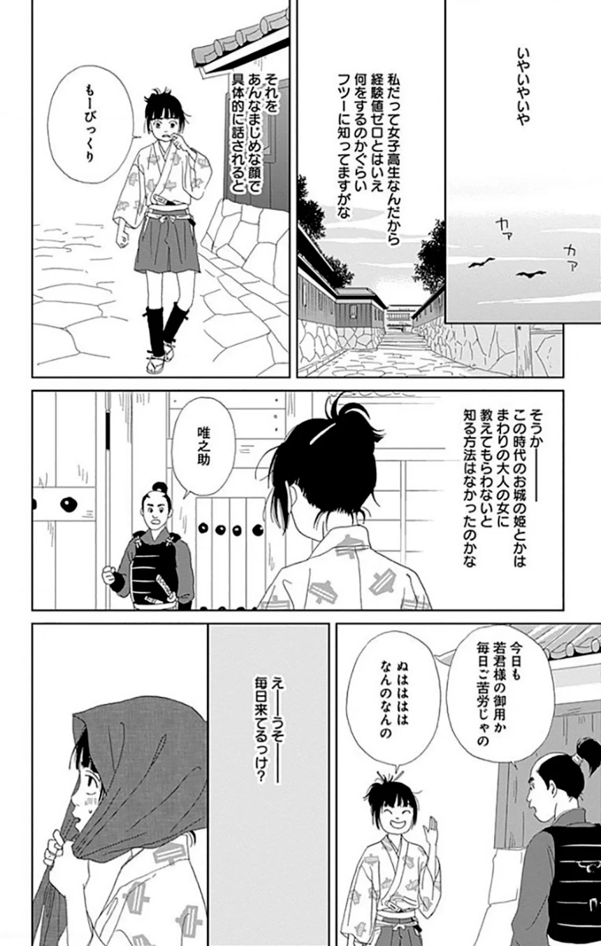 アシガール - 第9話 - Page 43