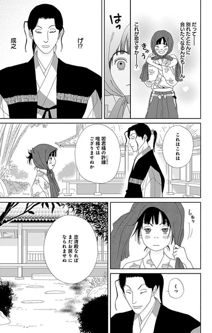 アシガール - 第9話 - Page 44