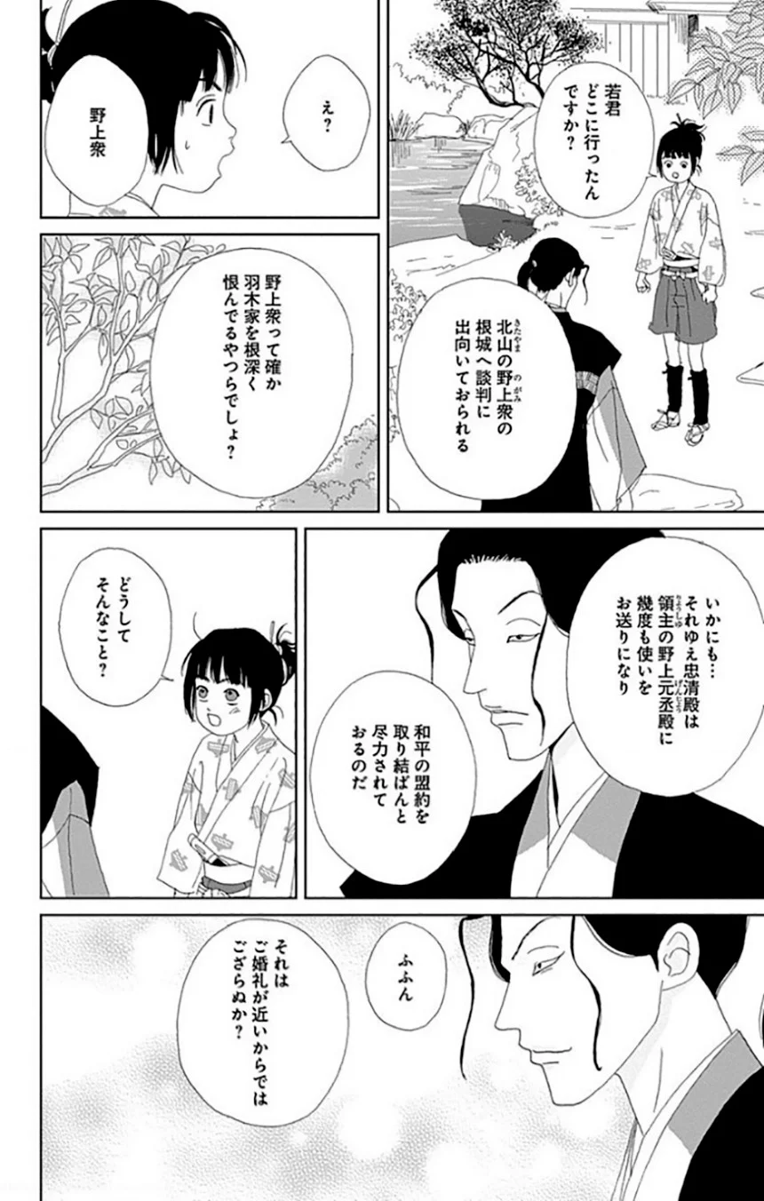 アシガール - 第9話 - Page 45