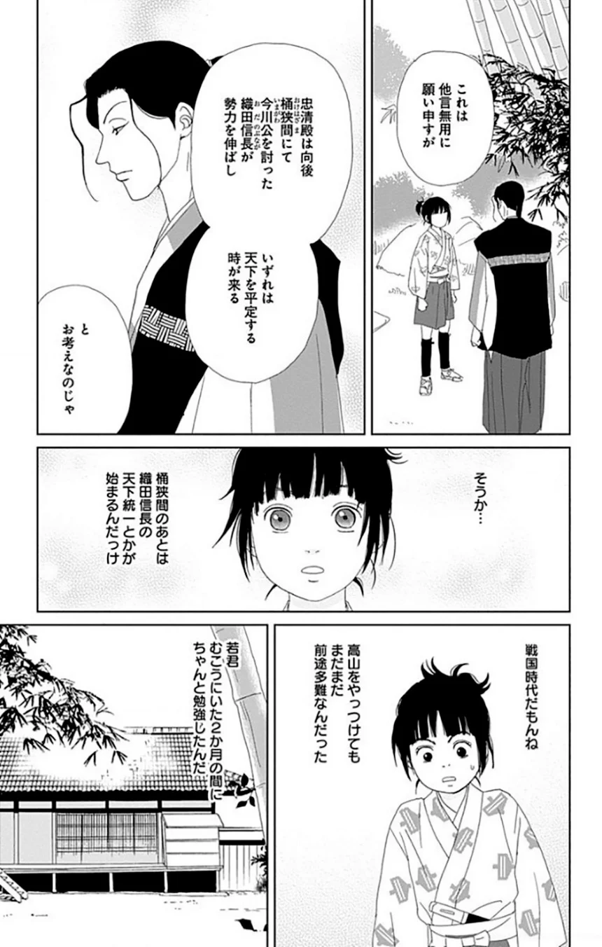 アシガール - 第9話 - Page 46