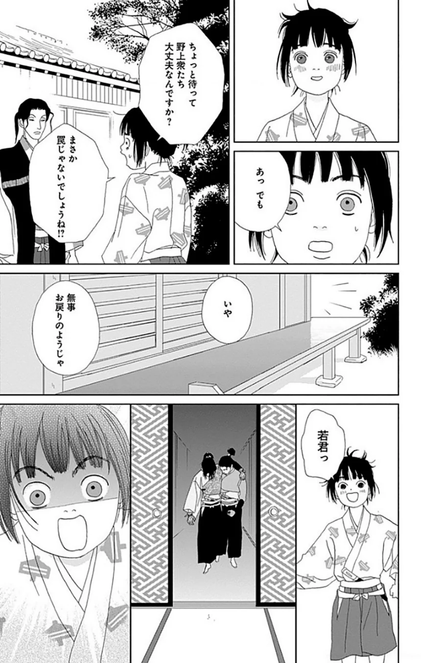 アシガール - 第9話 - Page 48