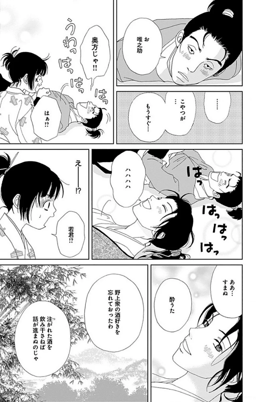 アシガール - 第9話 - Page 50