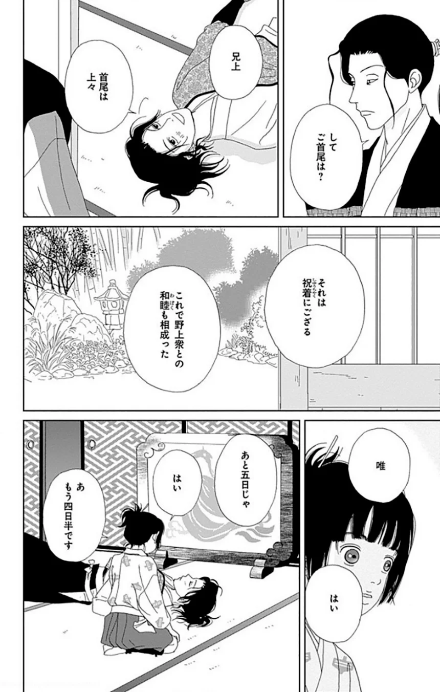 アシガール - 第9話 - Page 51