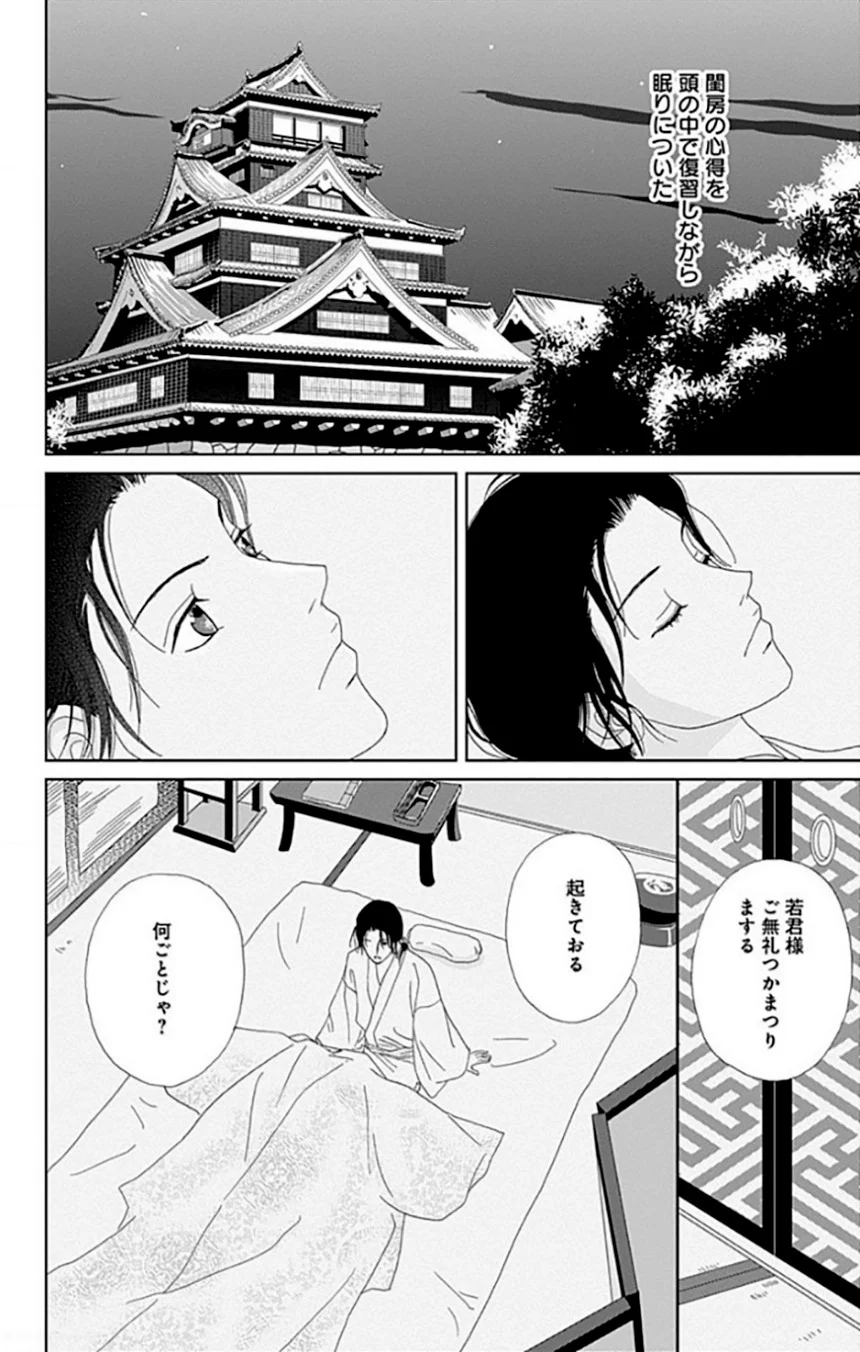 アシガール - 第9話 - Page 53