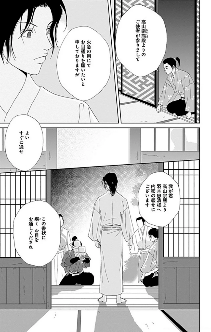 アシガール - 第9話 - Page 54