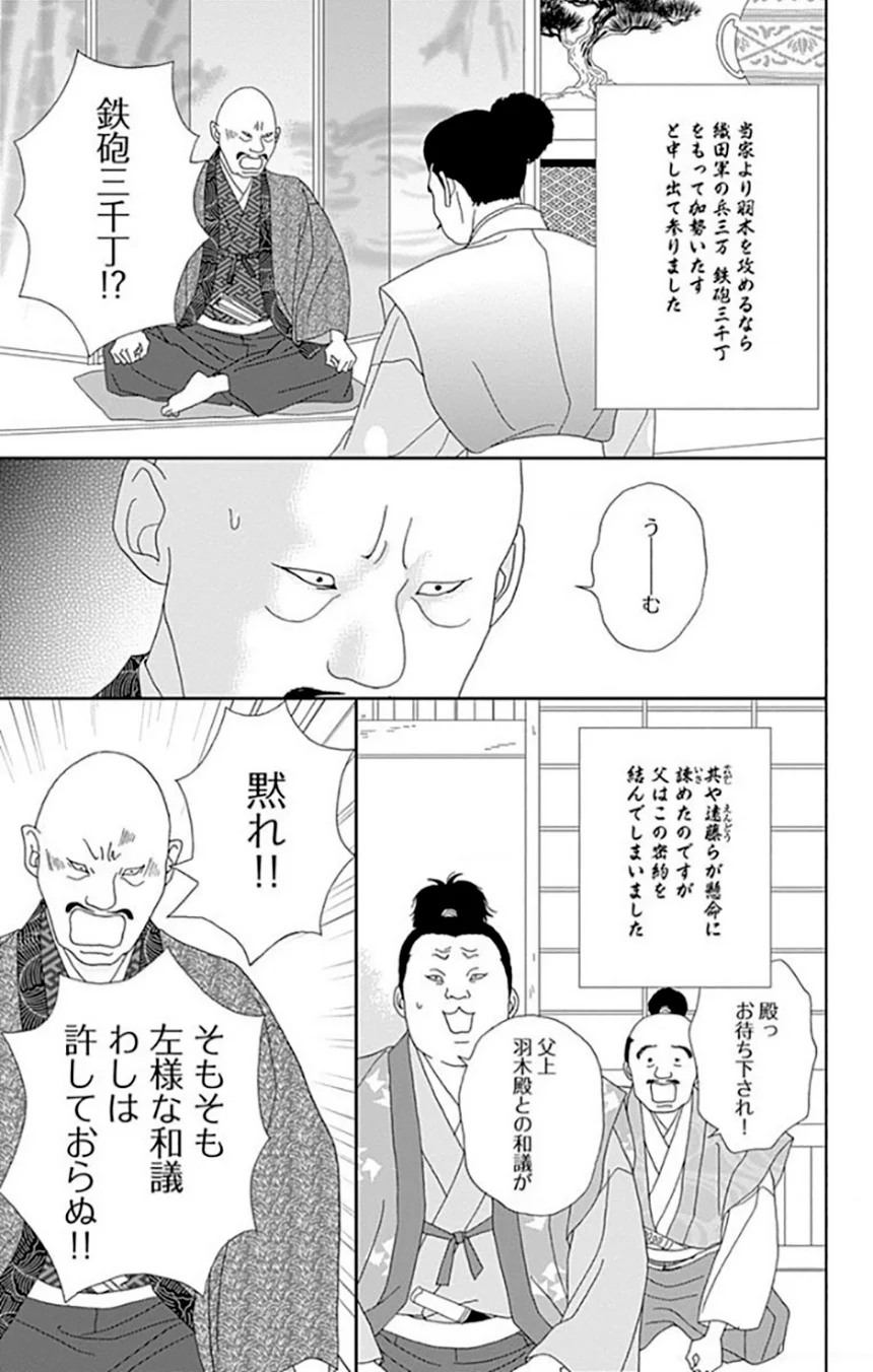 アシガール - 第9話 - Page 58