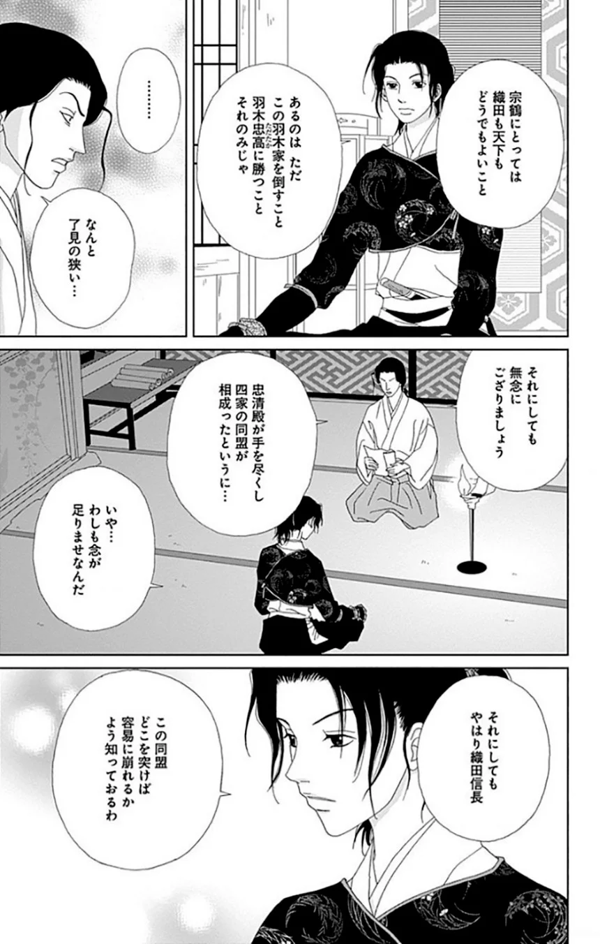 アシガール - 第9話 - Page 62