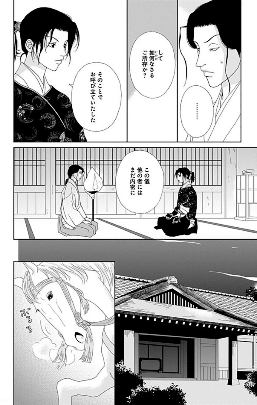 アシガール - 第9話 - Page 63