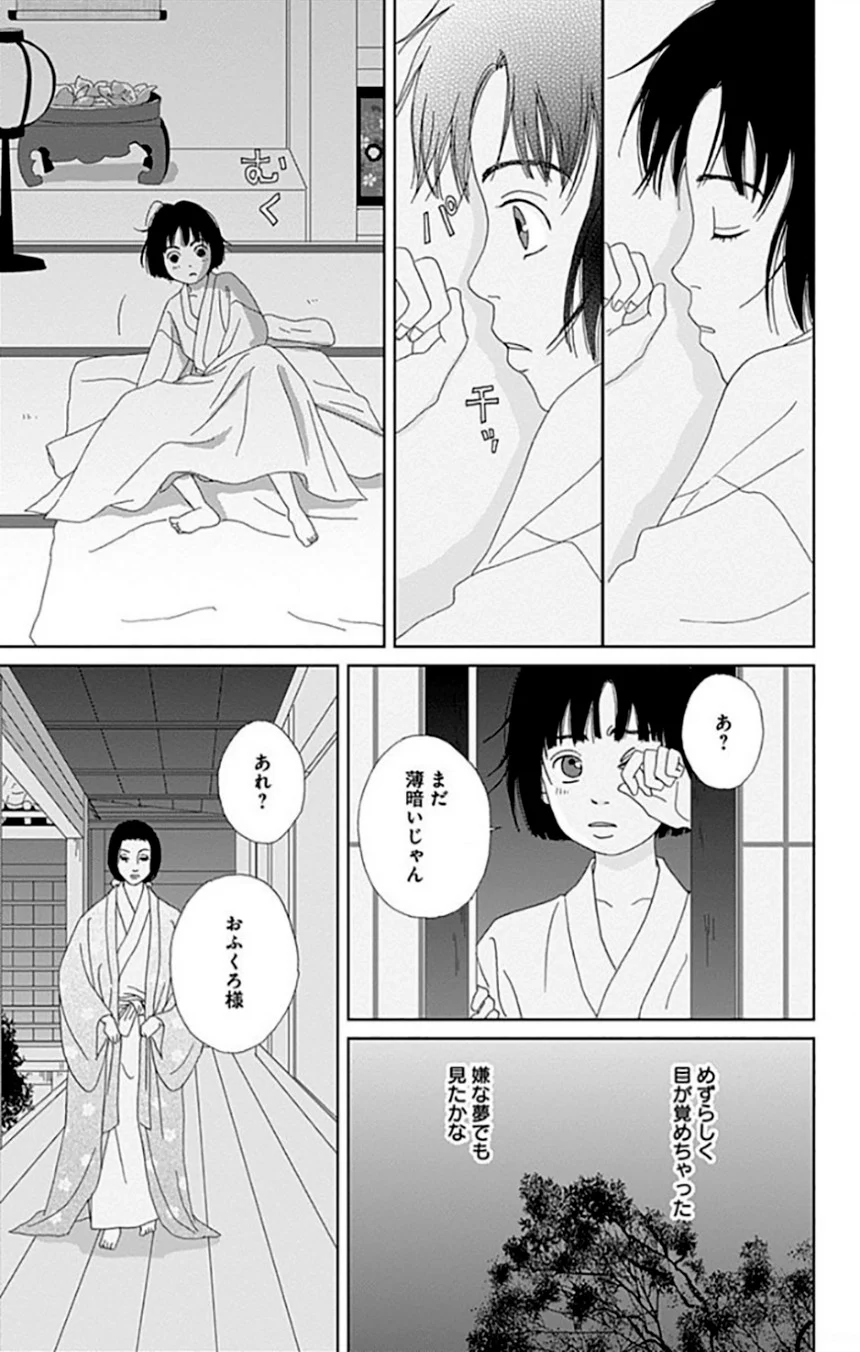 アシガール - 第9話 - Page 64