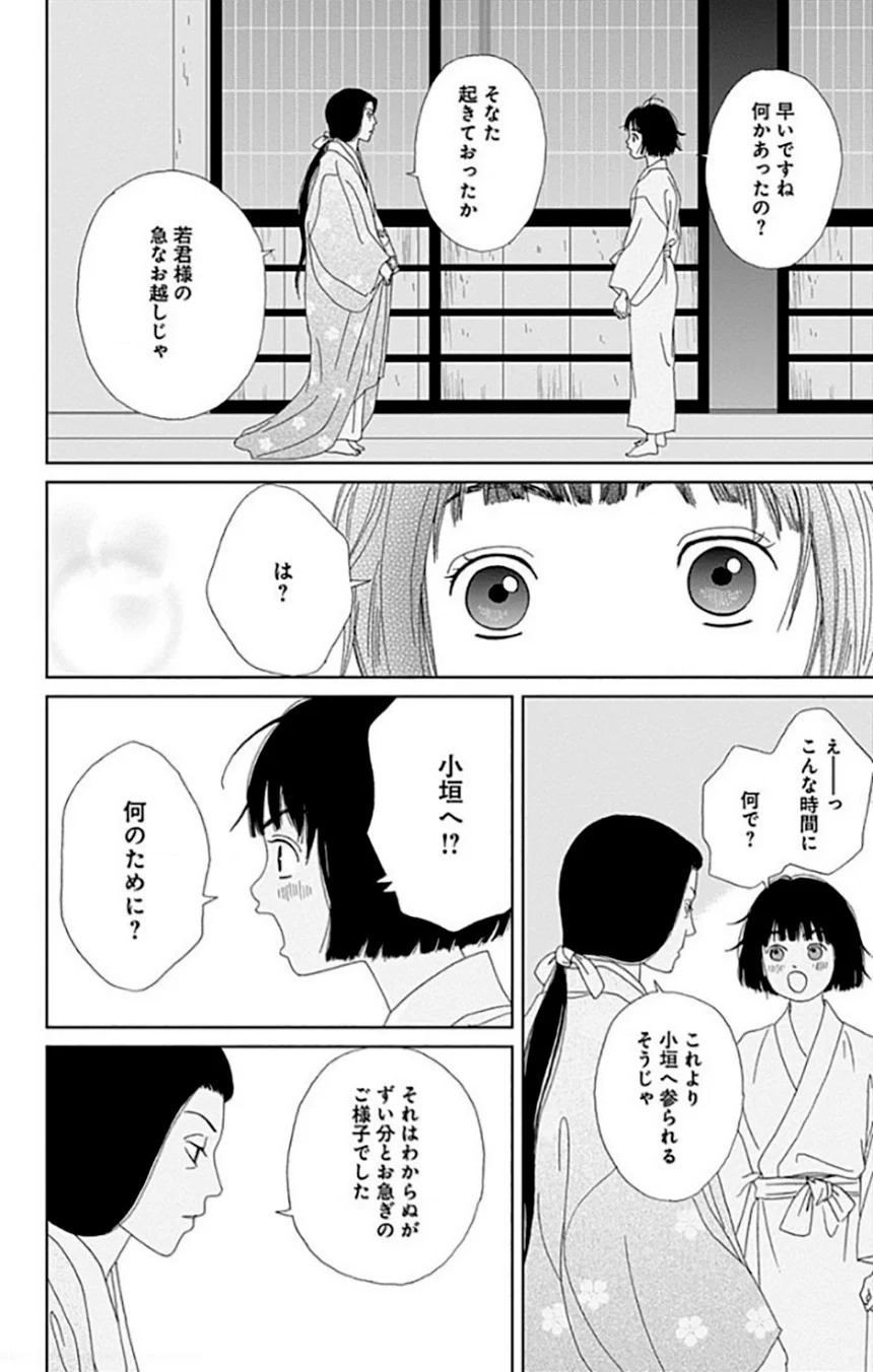 アシガール - 第9話 - Page 65