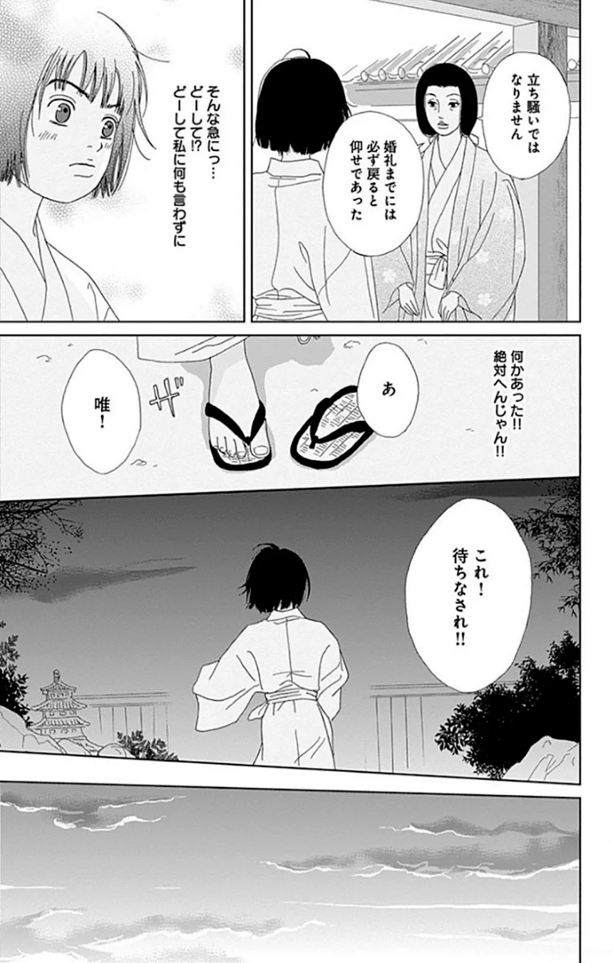 アシガール - 第9話 - Page 66