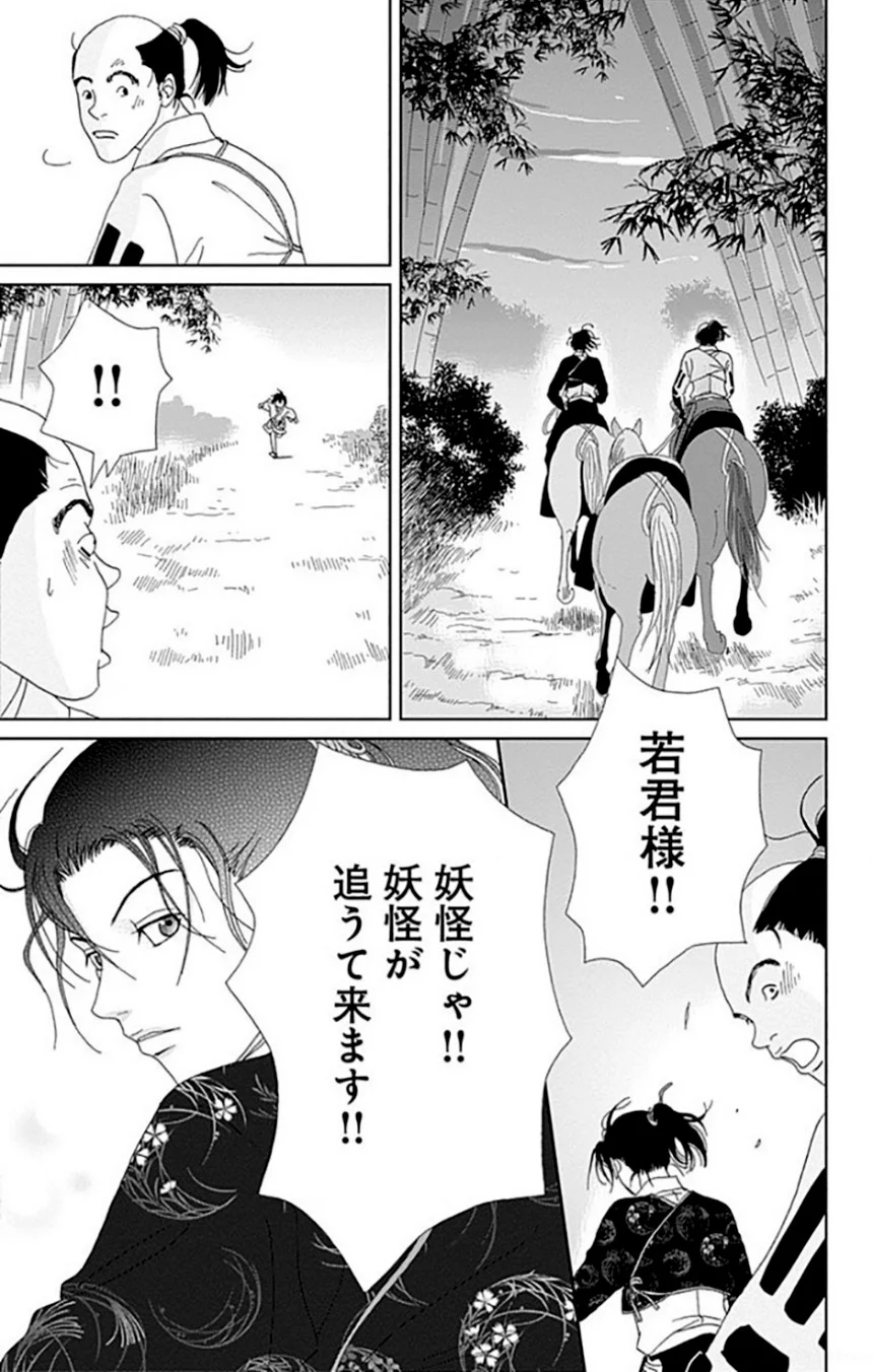 アシガール - 第9話 - Page 68