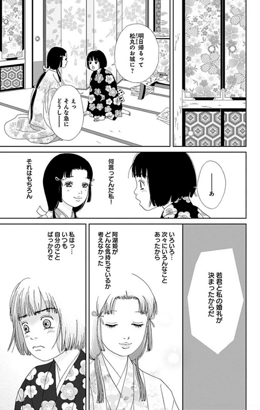 アシガール - 第9話 - Page 8