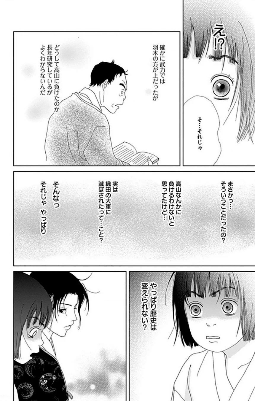 アシガール - 第9話 - Page 73