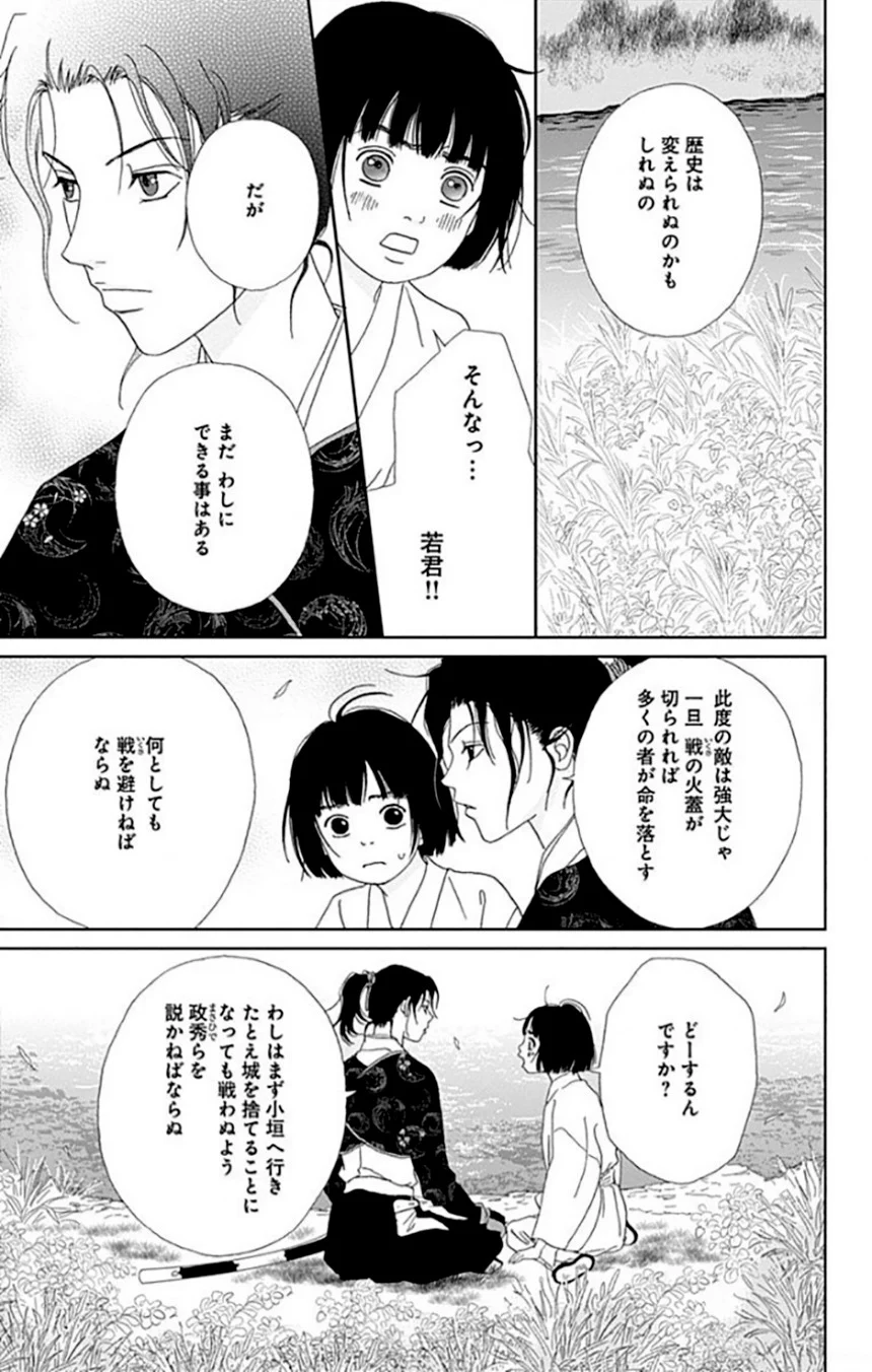 アシガール - 第9話 - Page 74