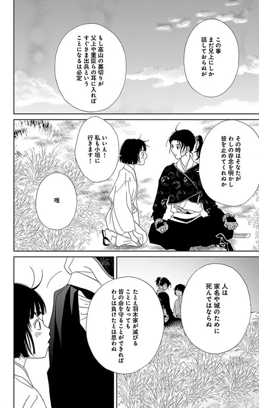 アシガール - 第9話 - Page 75