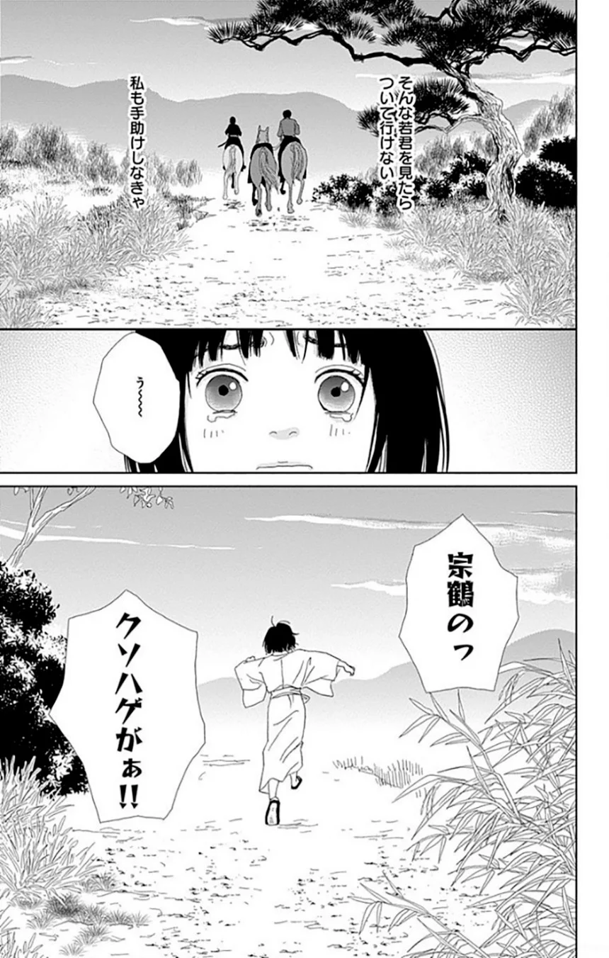 アシガール - 第9話 - Page 80