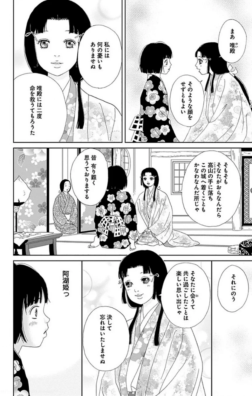 アシガール - 第9話 - Page 9