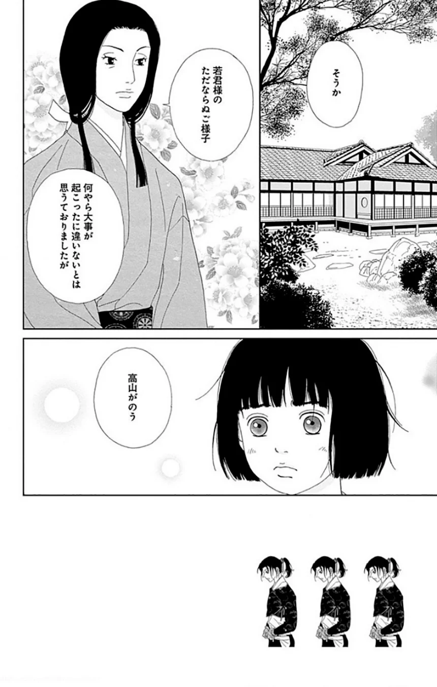 アシガール - 第9話 - Page 83